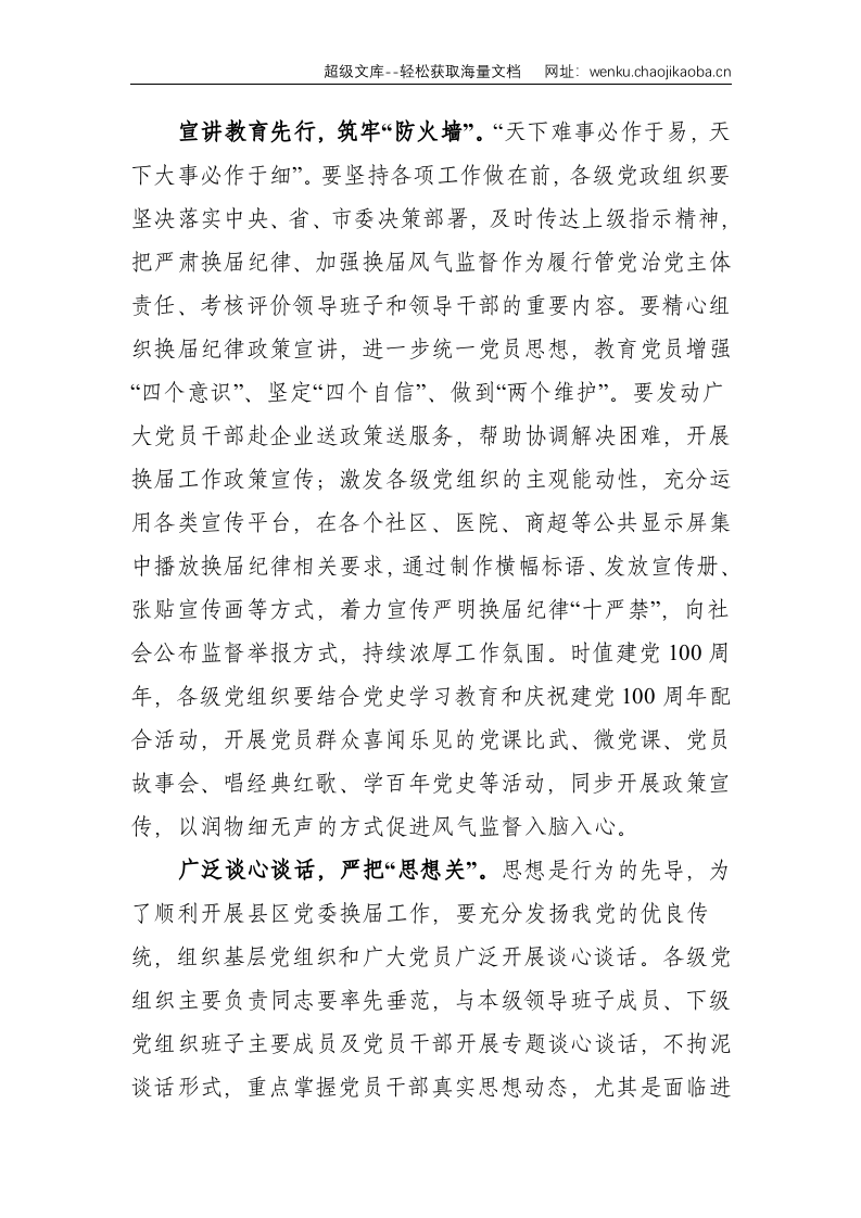 组织部长关于换届工作开展情况汇报--1836.doc 第2页