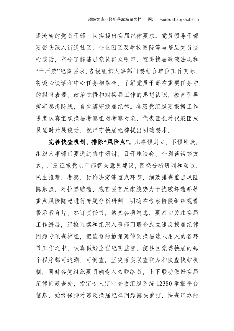 组织部长关于换届工作开展情况汇报--1836.doc 第3页