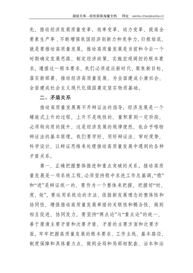 组织部长研讨发言材料：关于对高质量发展的理解和把握--3660.doc 第3页