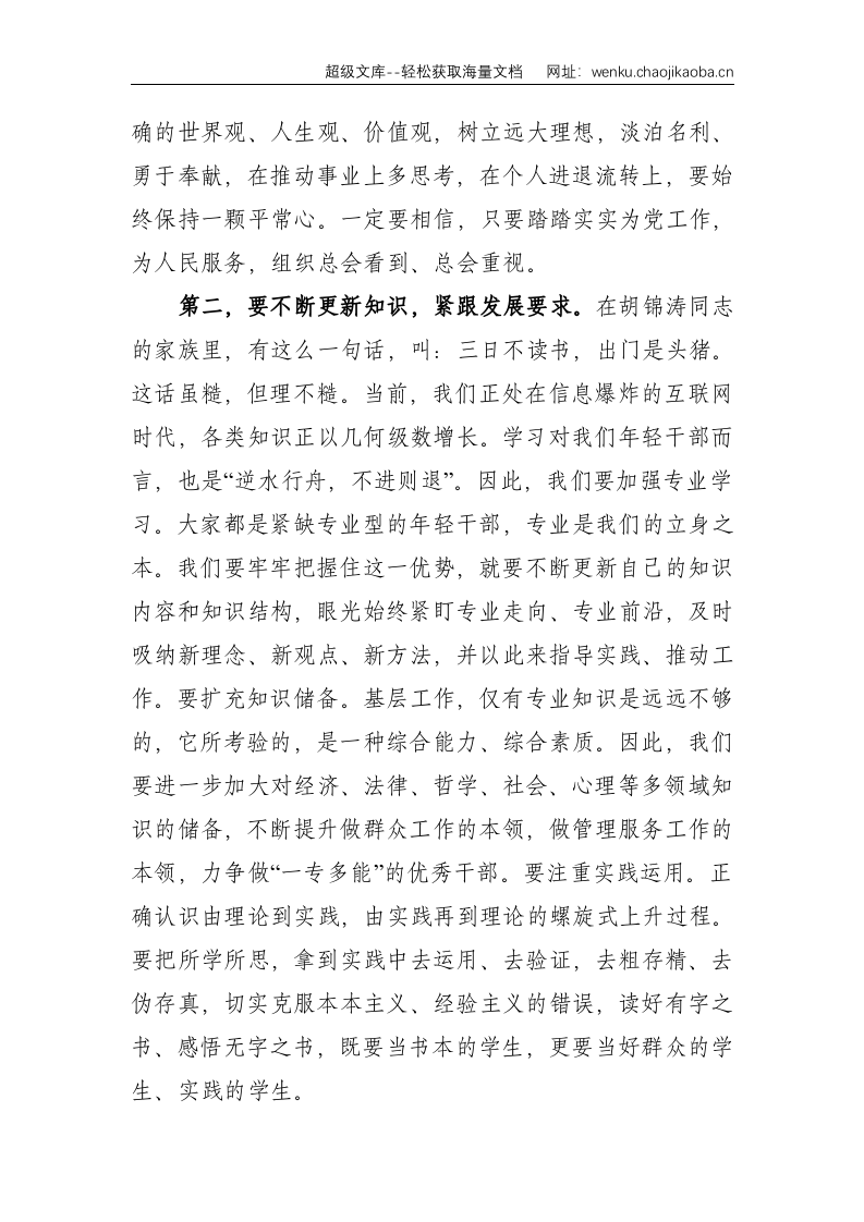 组织部长在年轻挂职干部座谈会上的讲话--2641.doc 第3页
