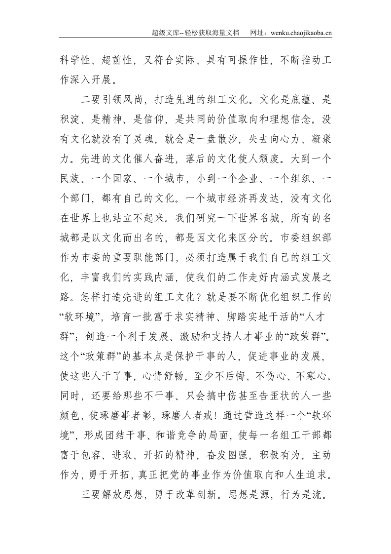 组织部长在组织部机关全体干部会议上的讲话--7460.doc 第3页