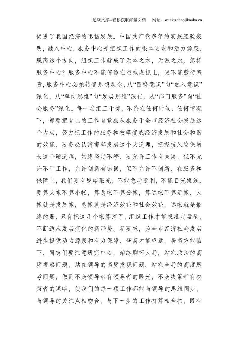 组织部长在组织部机关全体干部会议上的讲话--7460.doc 第2页