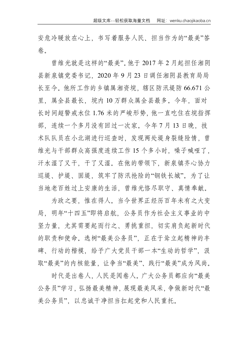 最美公务员先进事迹材料范文5篇--9295.doc 第2页