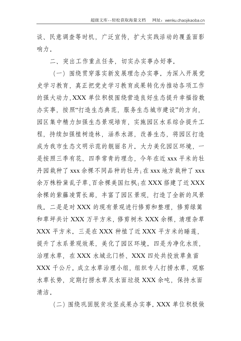 &ldquo;我为群众办实事&rdquo;党史学习教育实践活动经验材料--3948.doc 第2页