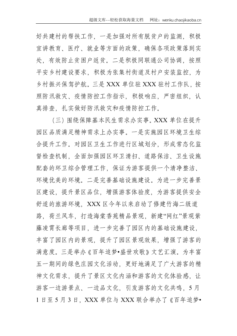 &ldquo;我为群众办实事&rdquo;党史学习教育实践活动经验材料--3948.doc 第3页
