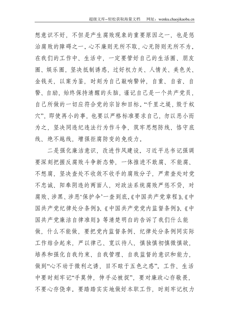 《以案为鉴警钟长鸣》警示教育片观后感--1894.doc 第2页