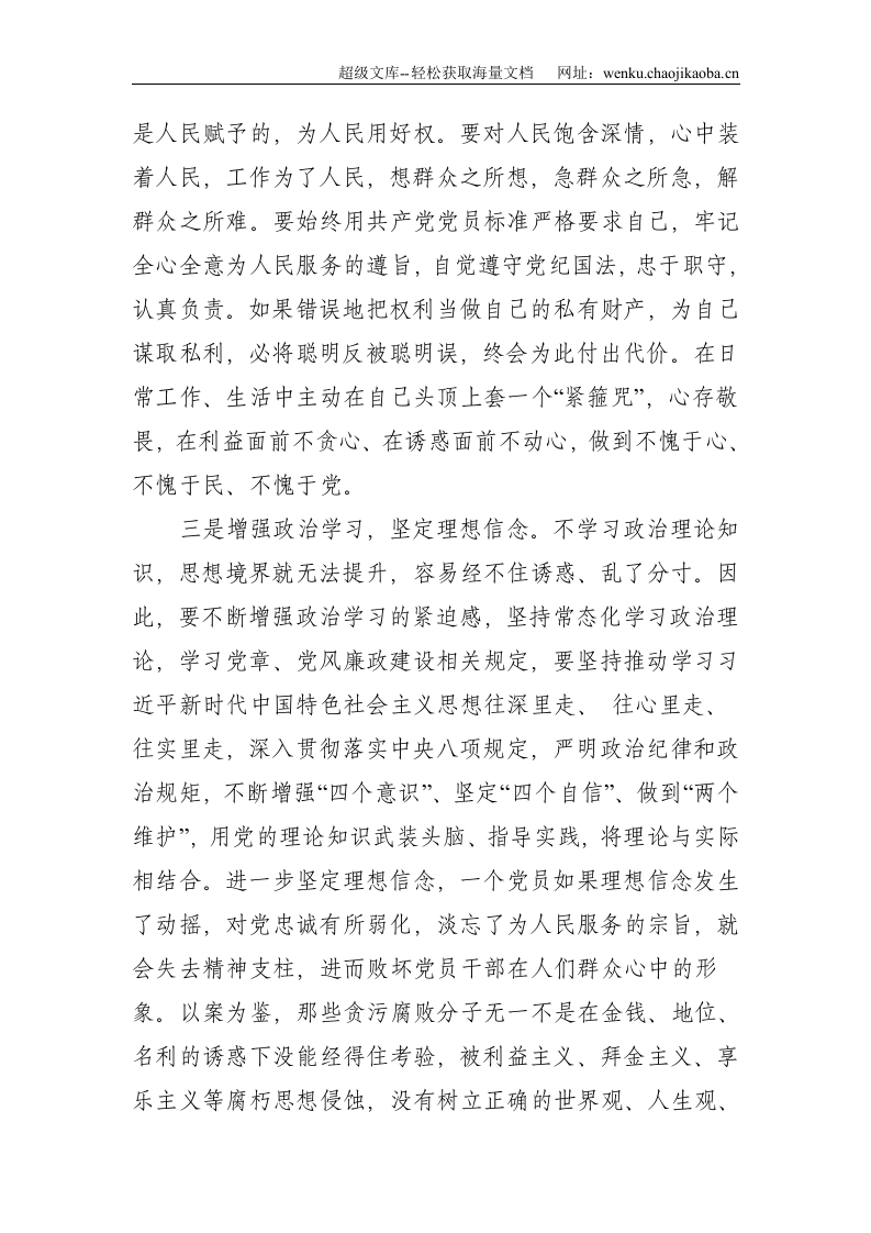 《以案为鉴警钟长鸣》警示教育片观后感--1894.doc 第3页