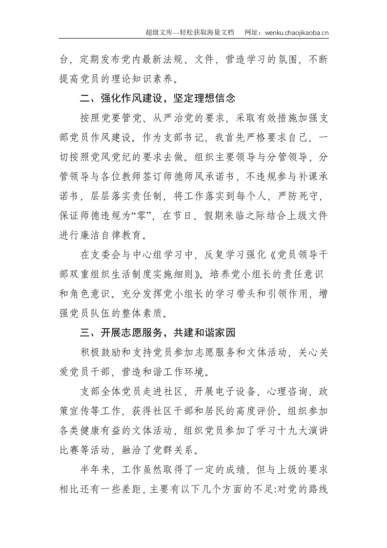 2021 年学校党支部书记个人工作总结--3167.doc 第2页
