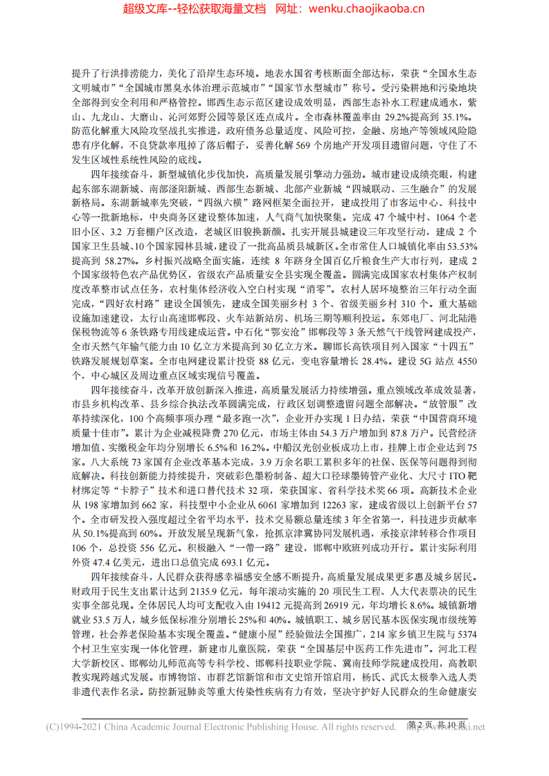 2021.09.01邯郸市人民政府市长樊成华：政府工作报告.pdf 第2页