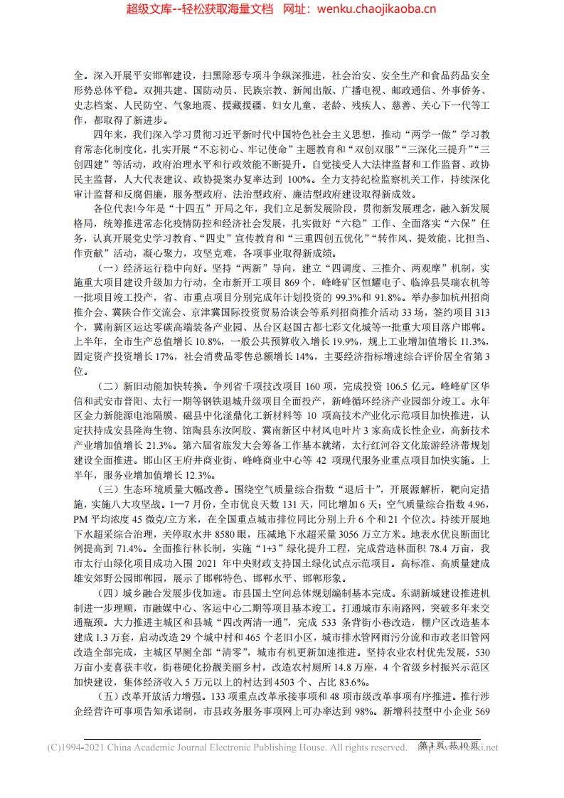 2021.09.01邯郸市人民政府市长樊成华：政府工作报告.pdf 第3页
