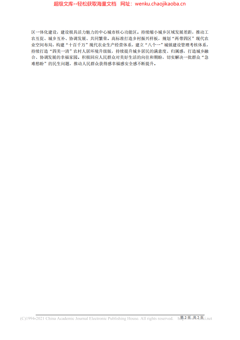 2021.09.03铜山区委书记、徐州高新区党工委书记龚维芳：汲取新力量奋进新征程.pdf 第2页