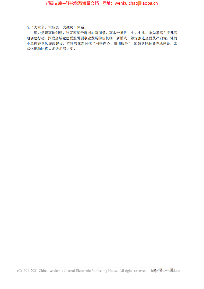2021.09.05南湖区委书记朱苗：红船领航新征程奋楫争先新百年.pdf 第2页