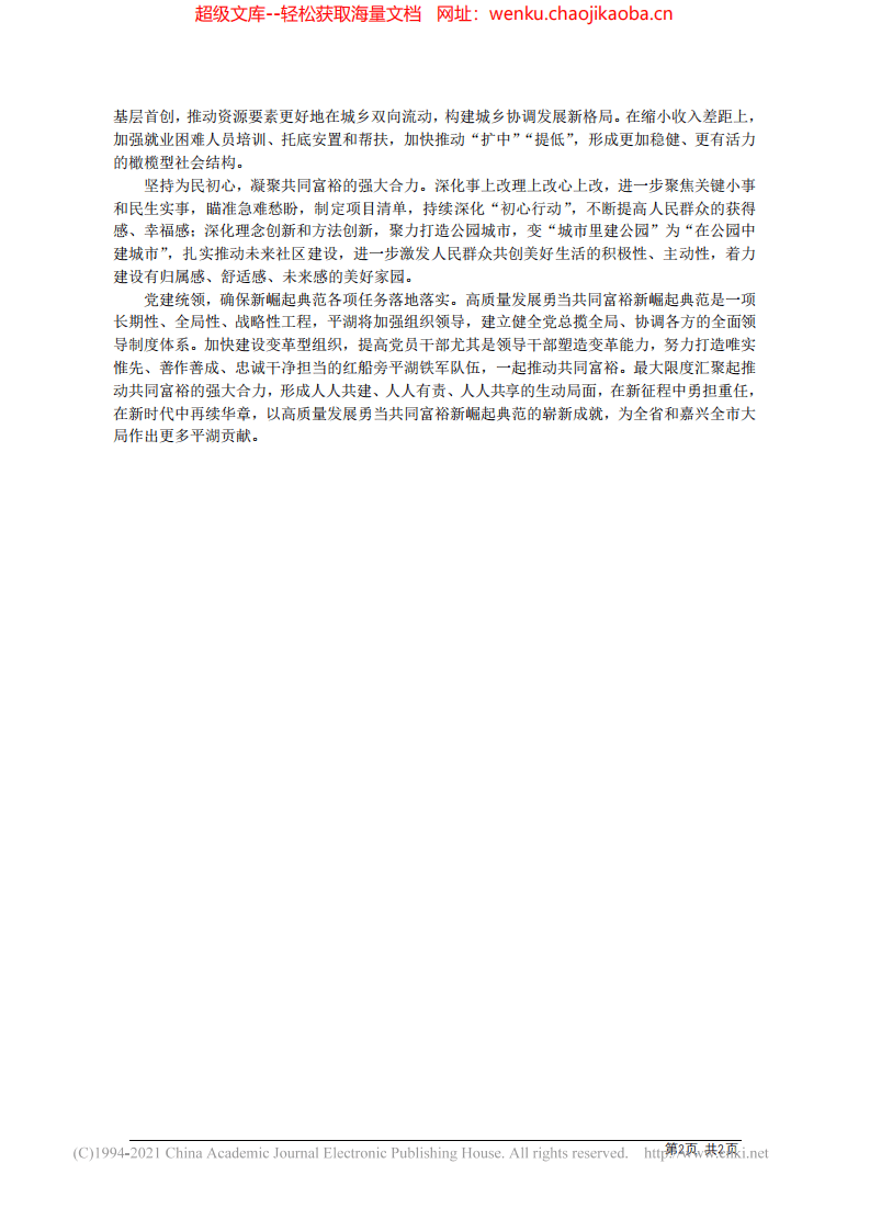 2021.09.05平湖市委书记祁海龙：新征程勇担重任新时代再续华章.pdf 第2页