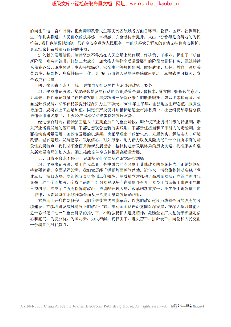 2021.09.07太原市人大常委会副主任中共清徐县委书记王剑峰：奋力推进清徐全方位高质量发展.pdf 第2页