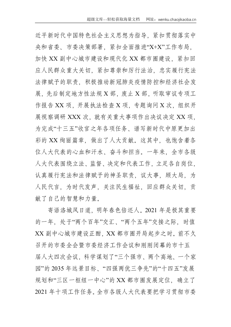 2021：致各级人大代表慰问信--1281.doc 第2页