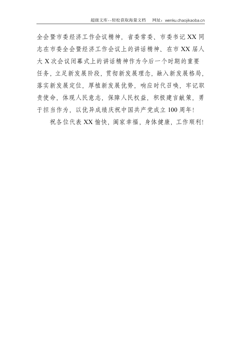 2021：致各级人大代表慰问信--1281.doc 第3页
