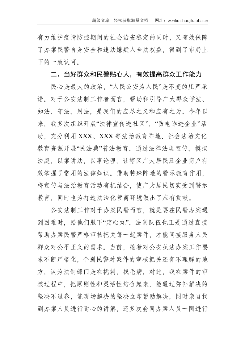 2021XX市公安局副支队长个人工作总结--2097.doc 第2页