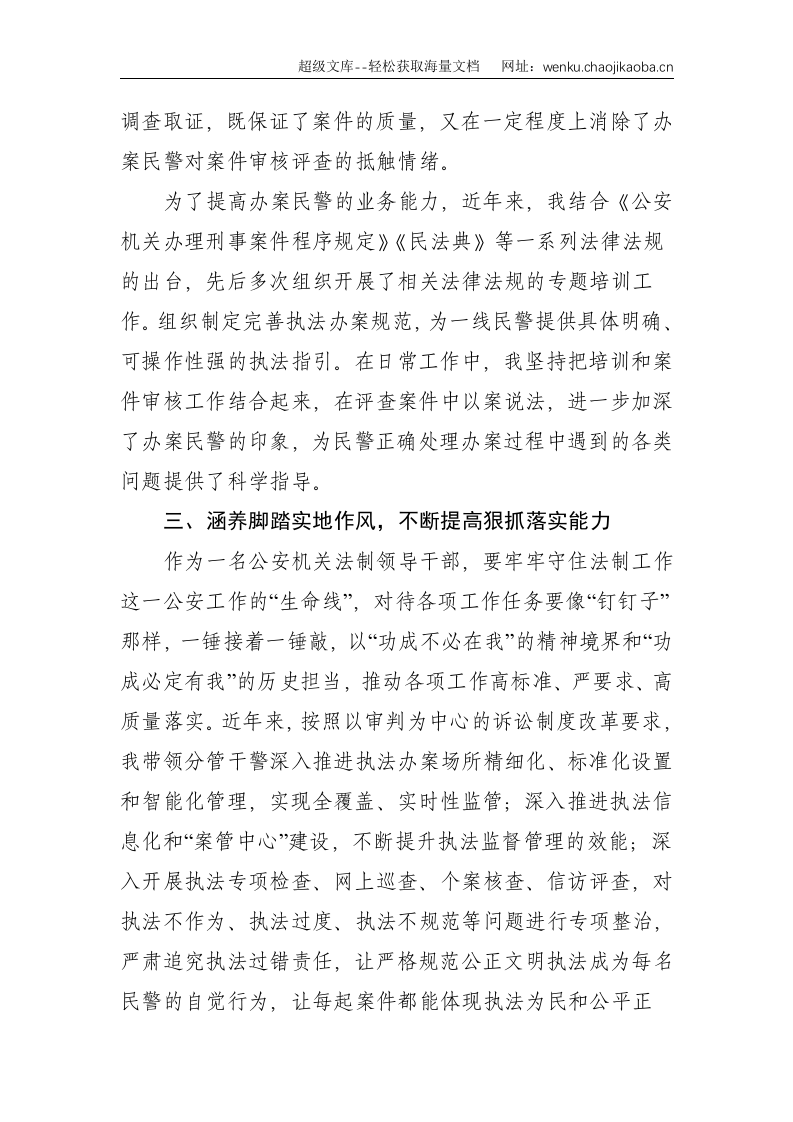 2021XX市公安局副支队长个人工作总结--2097.doc 第3页