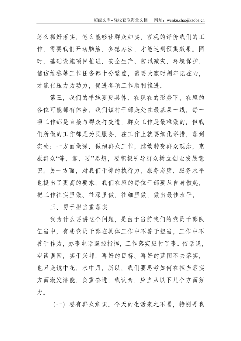 2021X镇党委书记在镇村干部大会上的讲话--2391.doc 第3页