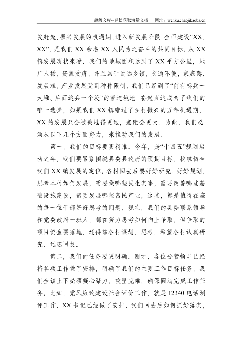 2021X镇党委书记在镇村干部大会上的讲话--2391.doc 第2页