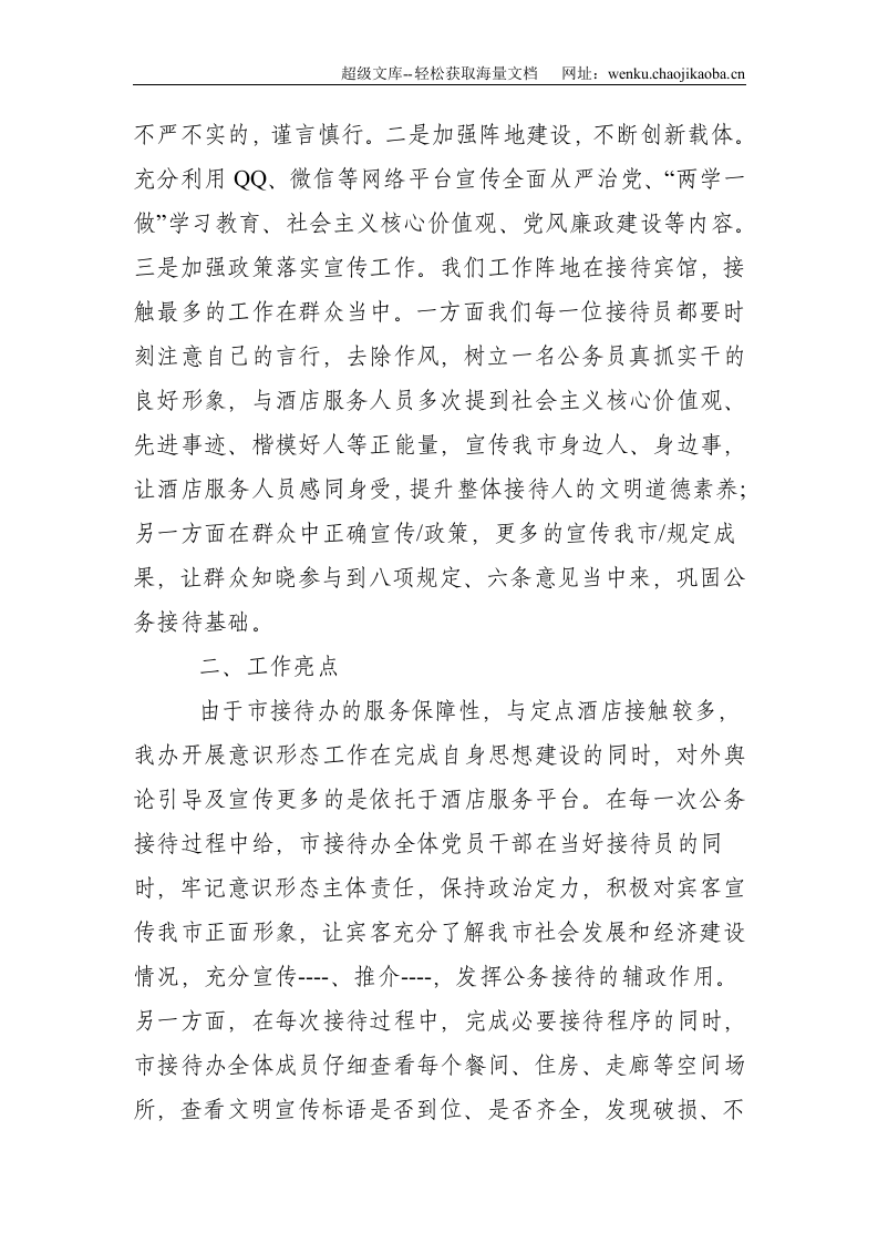 2021年XX办意识形态年终工作总结--1892.doc 第3页