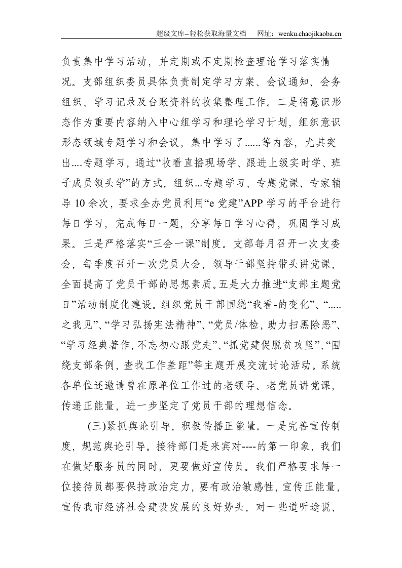 2021年XX办意识形态年终工作总结--1892.doc 第2页