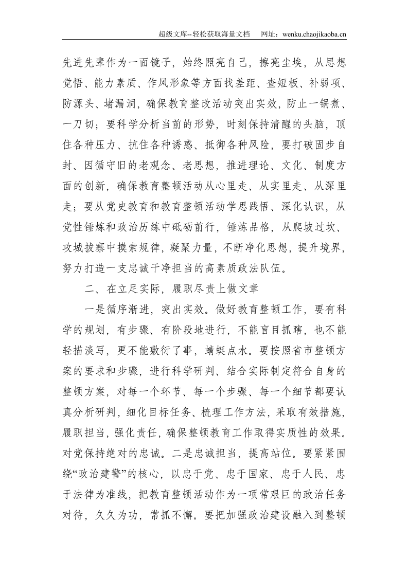 2021年X公安干警参加政法队伍教育整顿活动心得体会--1957.doc 第2页
