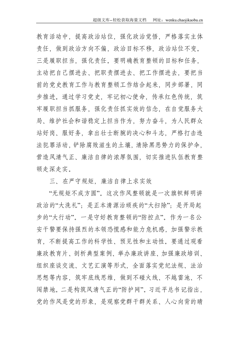 2021年X公安干警参加政法队伍教育整顿活动心得体会--1957.doc 第3页