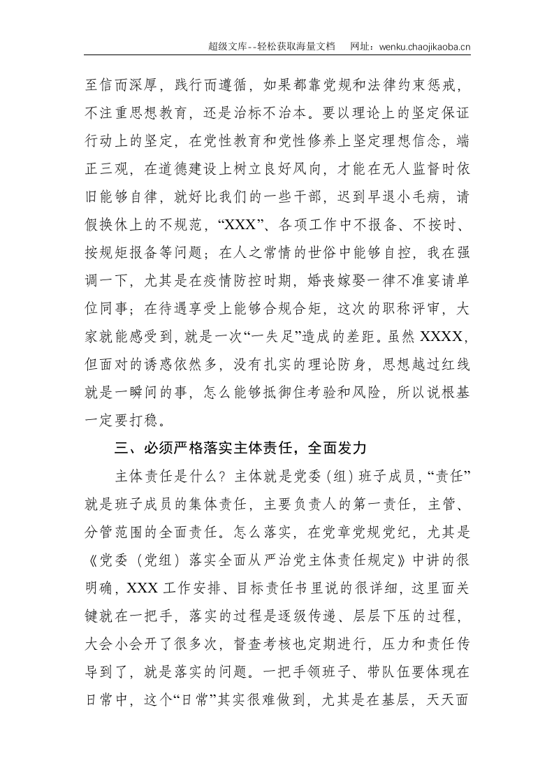 2021年党风廉政建设上的讲话--2307.doc 第3页