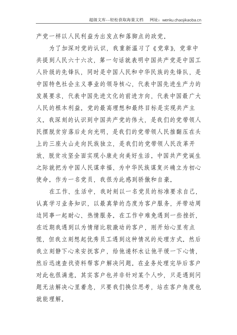 2021年第三季度预备党员思想汇报--1203.doc 第2页