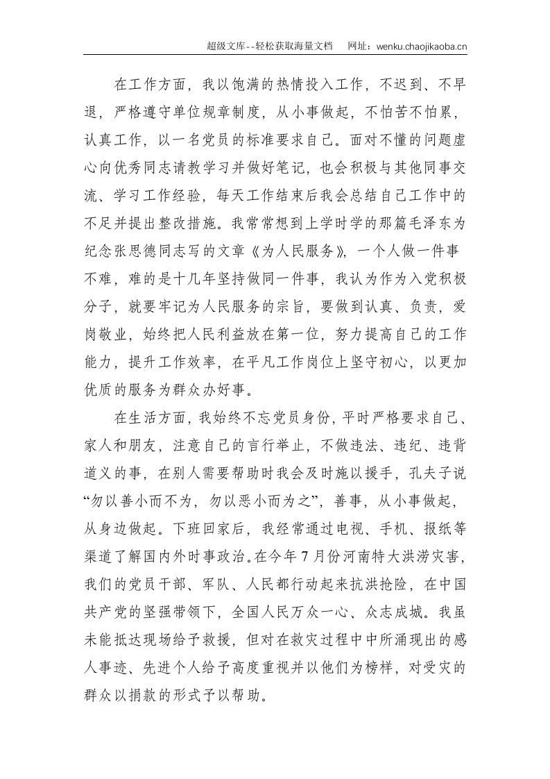 2021年第三季度预备党员思想汇报--2454.doc 第2页