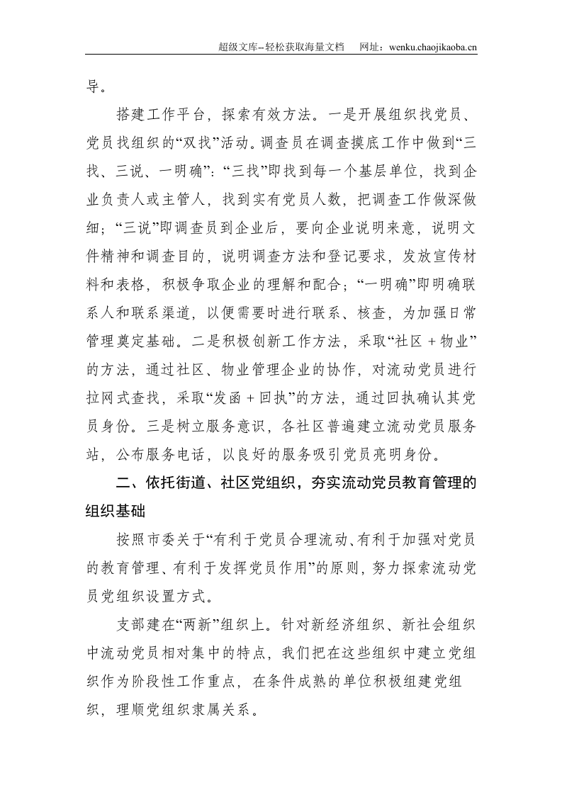 2021年流动党员教育工作总结--1642.doc 第2页