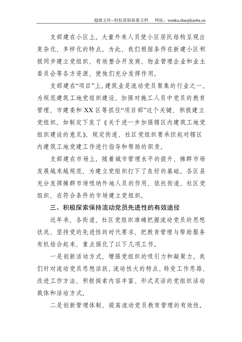 2021年流动党员教育工作总结--1642.doc 第3页