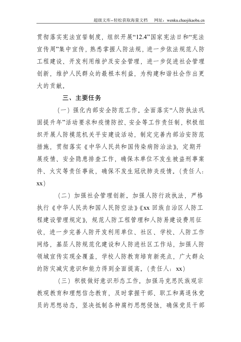 2021年普法依法治理（八五普法）工作计划--1819.doc 第2页