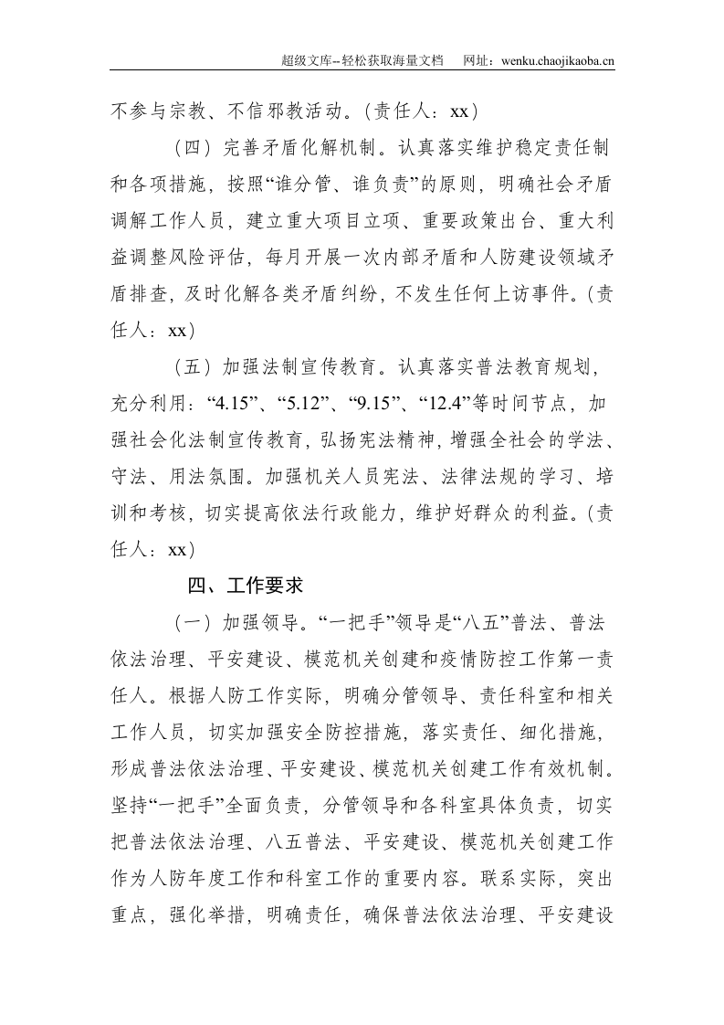 2021年普法依法治理（八五普法）工作计划--1819.doc 第3页
