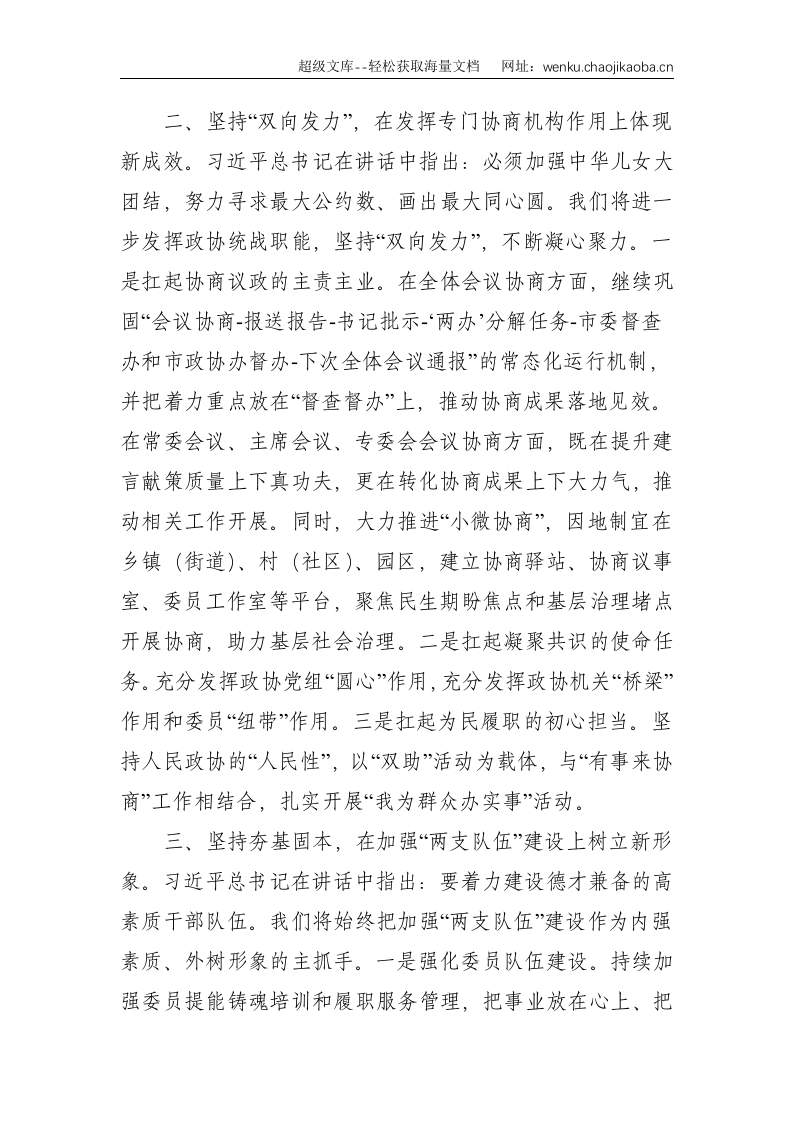 2021年省政协学习会发言：不断开创政协工作新局面--1234.doc 第2页