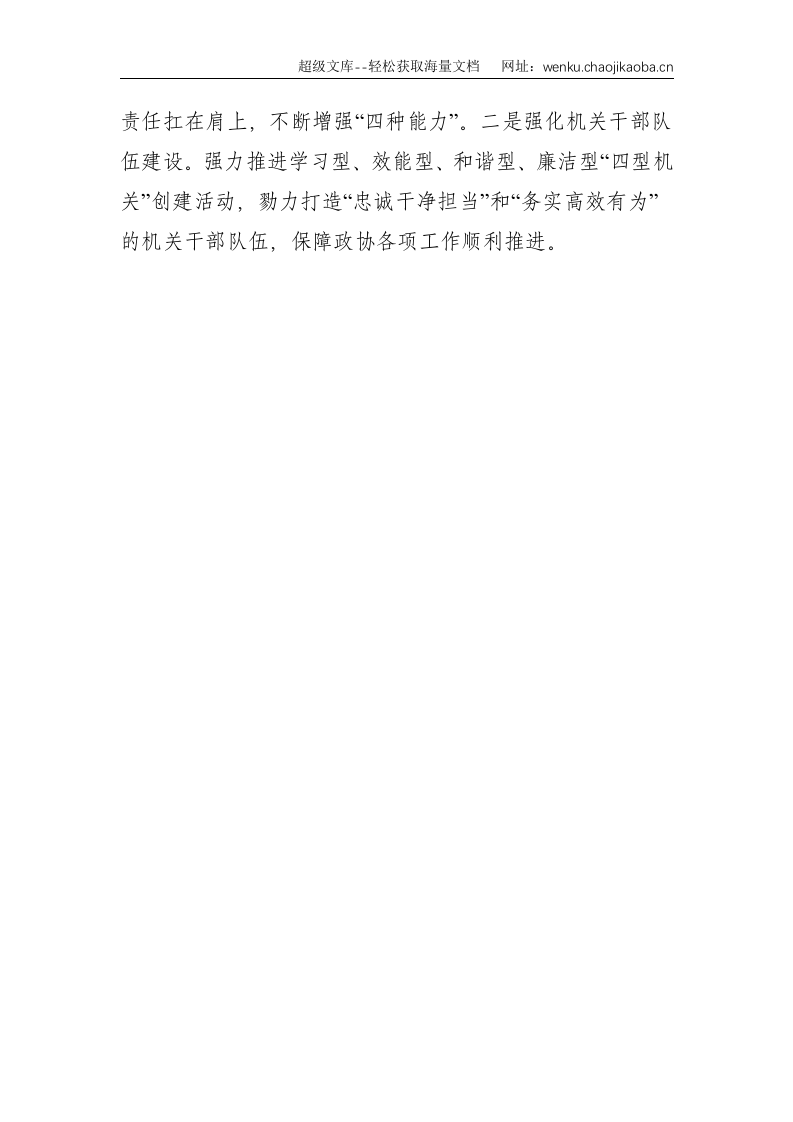 2021年省政协学习会发言：不断开创政协工作新局面--1234.doc 第3页