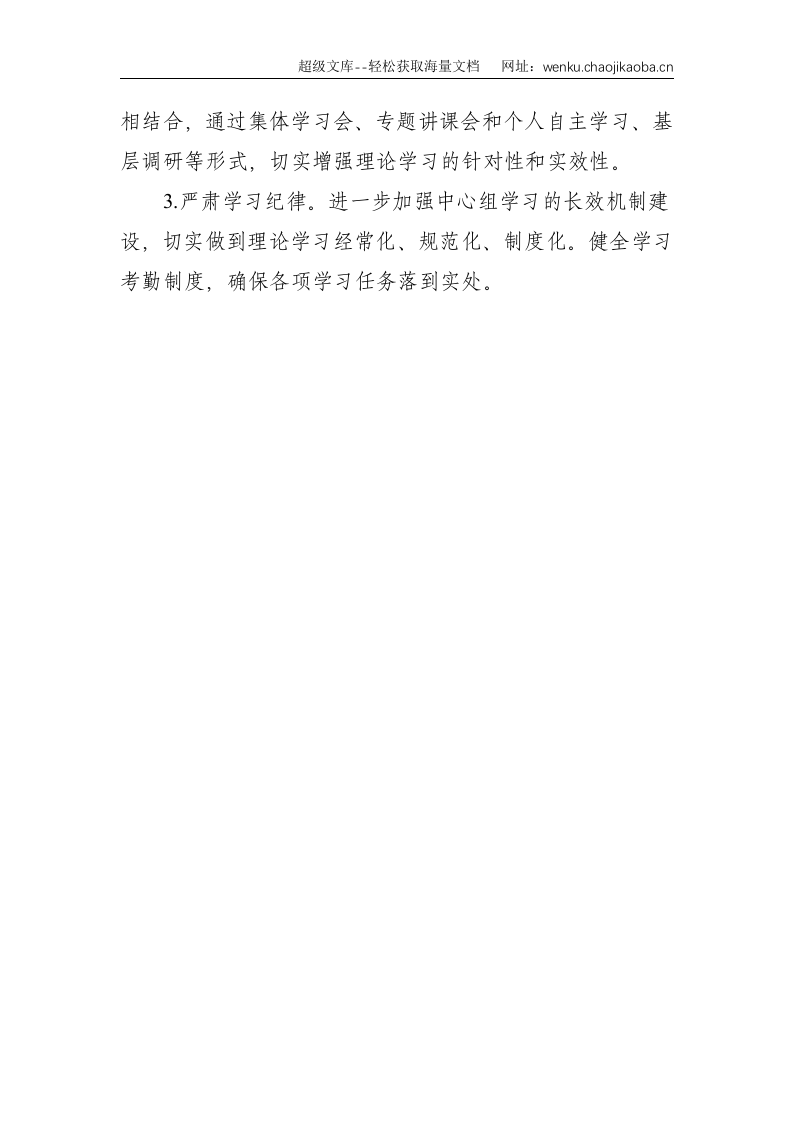 2021年医院党委理论学习中心组学习方案--1054.doc 第3页