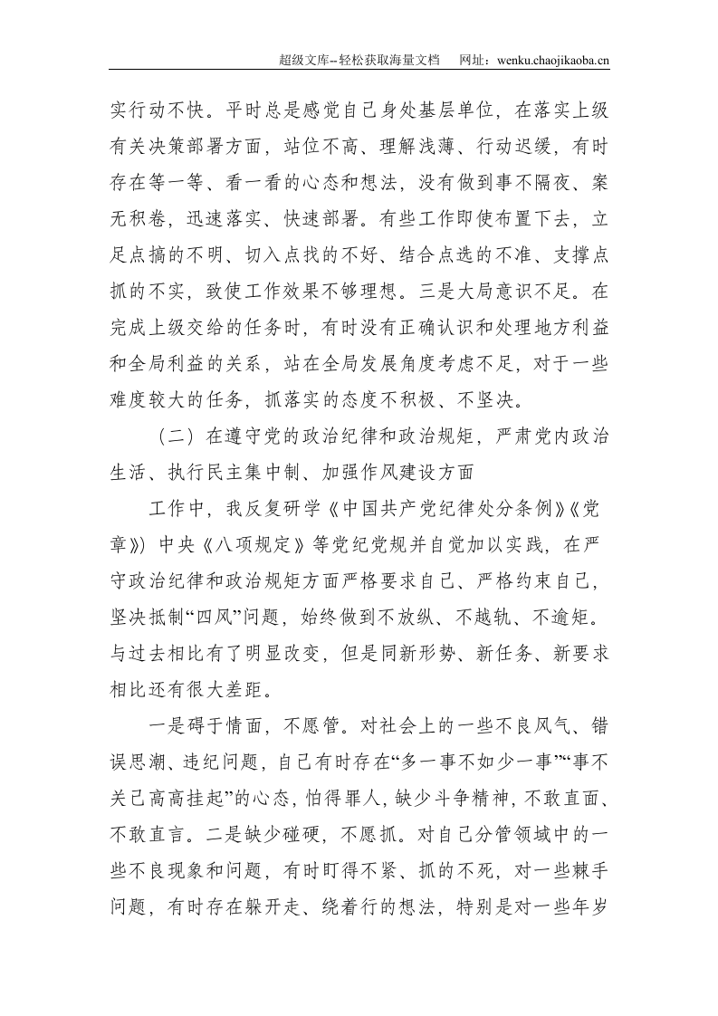2021年以案促改专题民主生活会个人对照检查发言--3753.doc 第2页