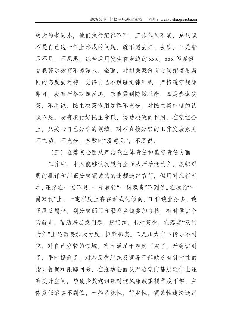 2021年以案促改专题民主生活会个人对照检查发言--3753.doc 第3页