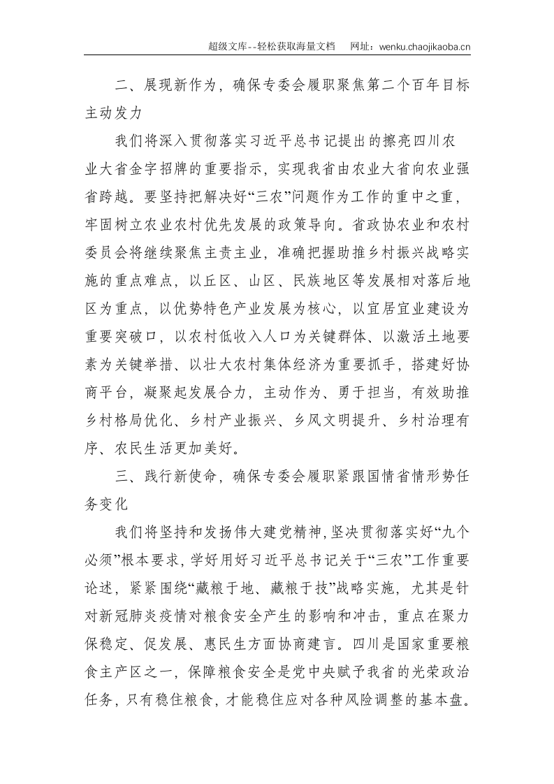 2021省政协学习会发言：推进乡村振兴&nbsp;助力共同富裕--1160.doc 第2页