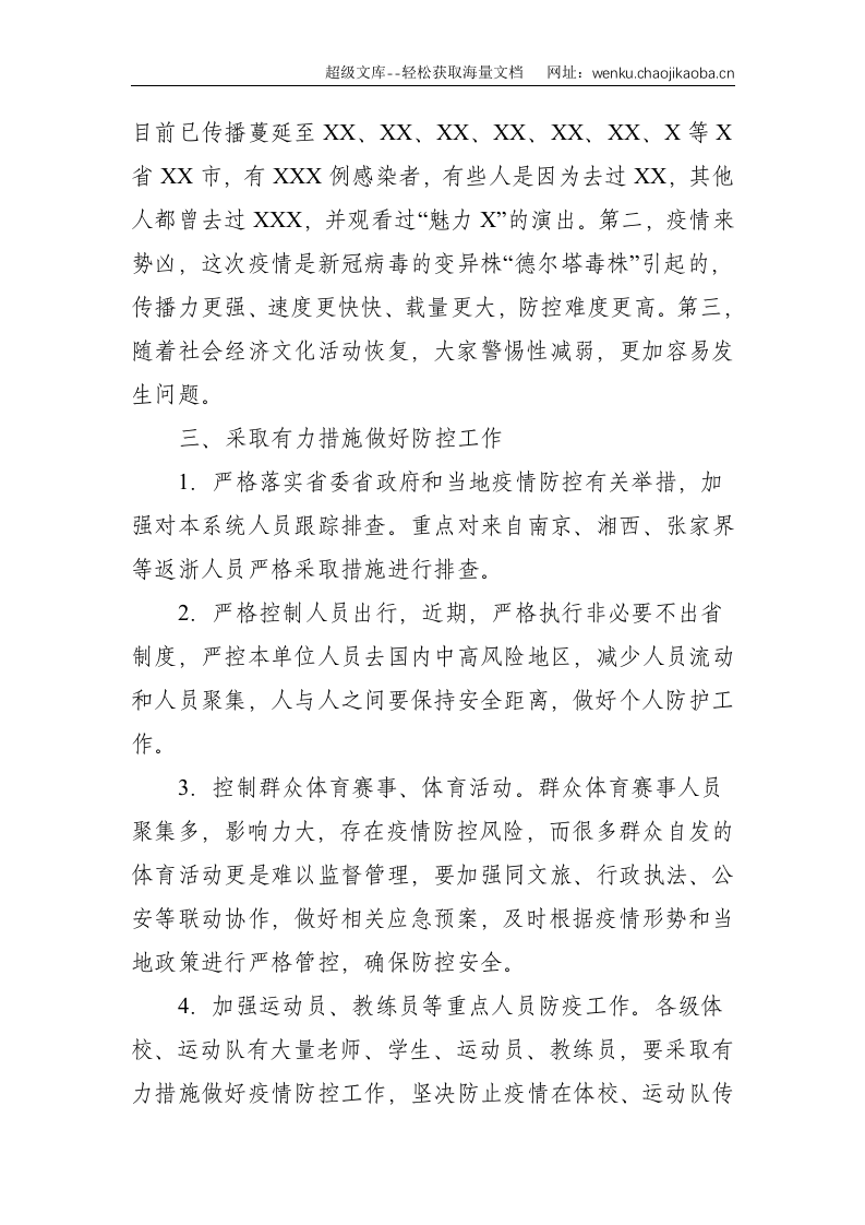 2021疫情防控工作（电视电话）会议讲话摘要汇编（14组）--8862.doc 第3页