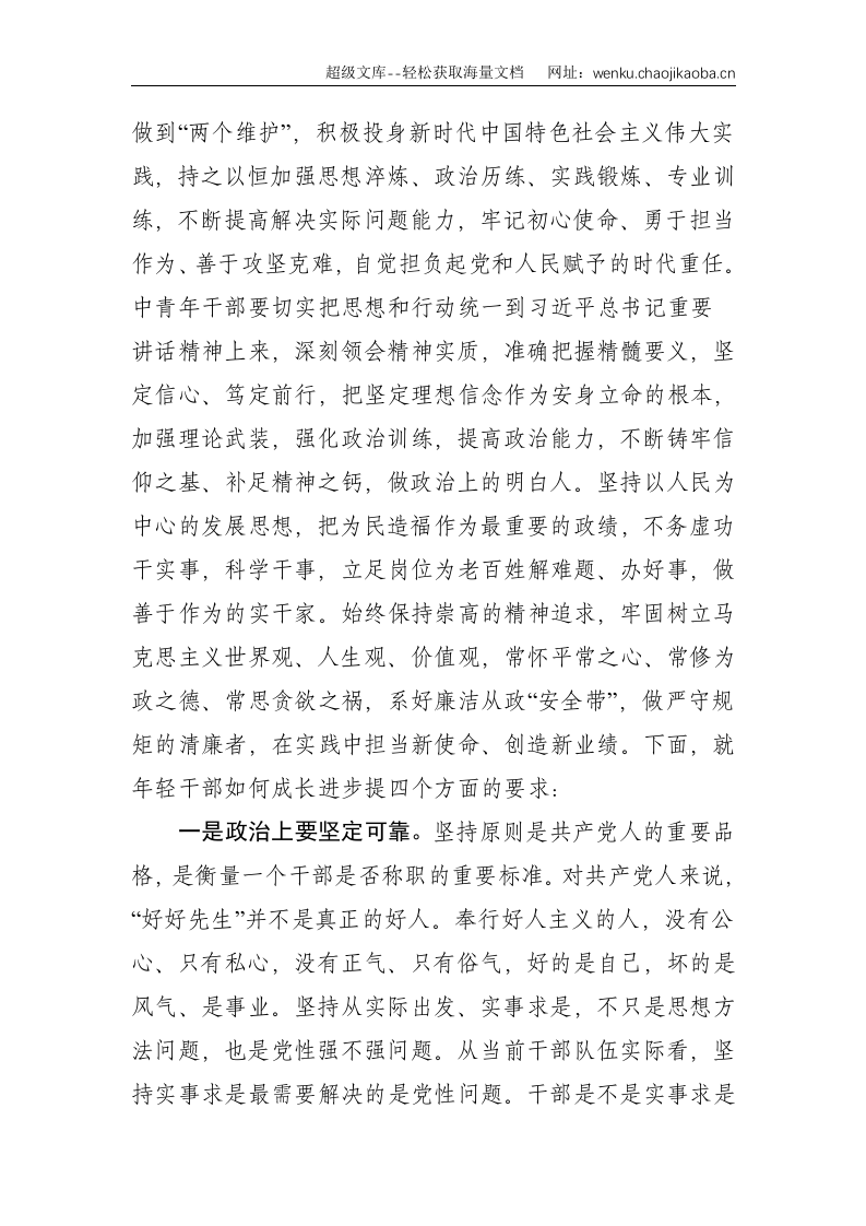 2021中央党校中青班：在市委党校中青班座谈会上的讲话--4337.doc 第2页