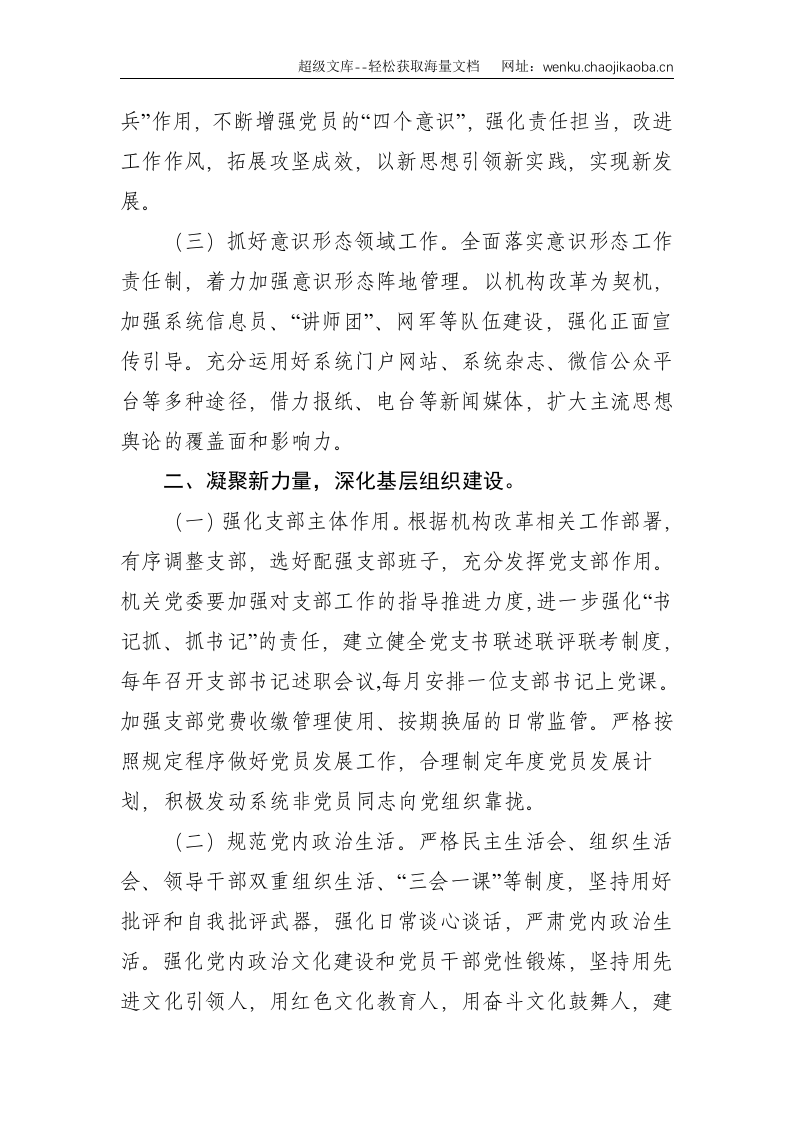 XXXX年度党建工作计划--2076.doc 第2页