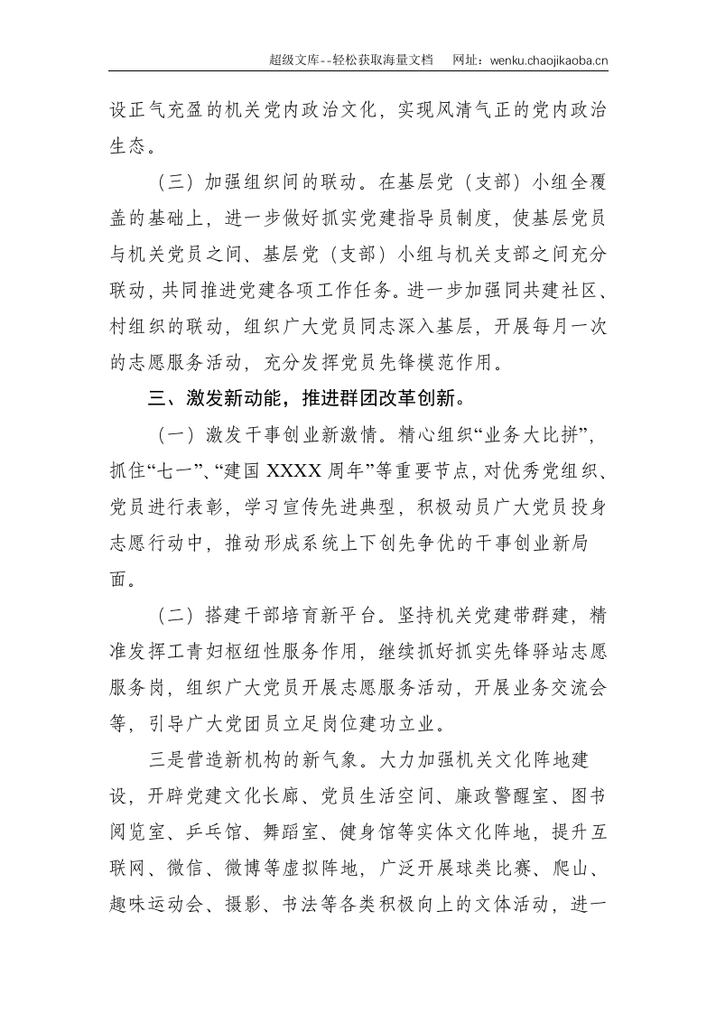 XXXX年度党建工作计划--2076.doc 第3页