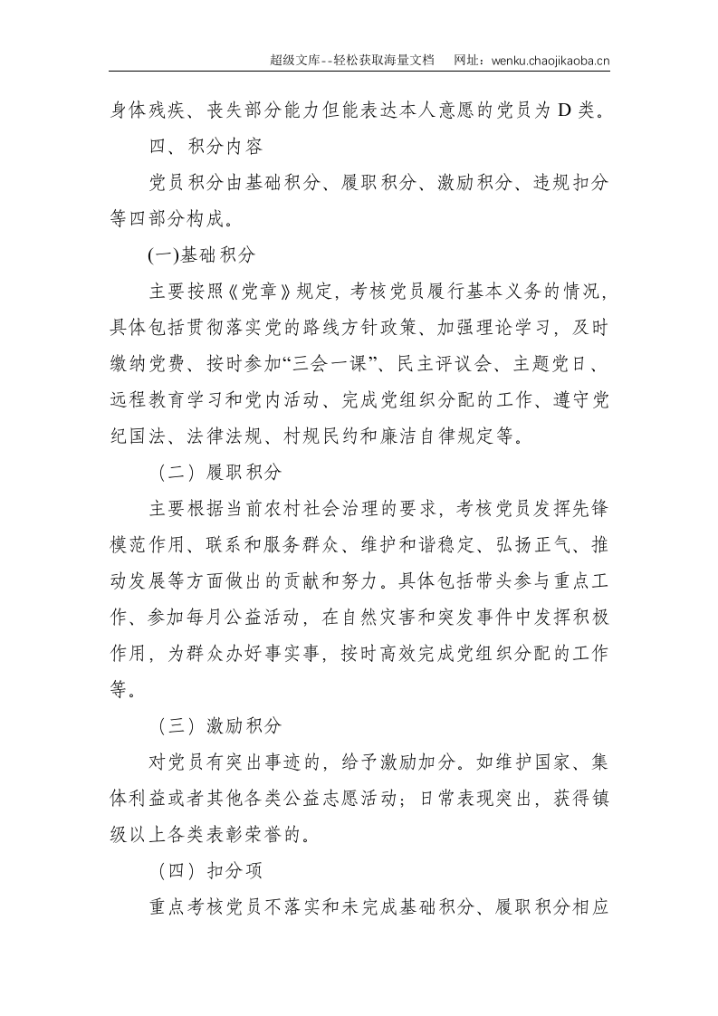 XX村党员积分制管理实施办法--1668.doc 第2页