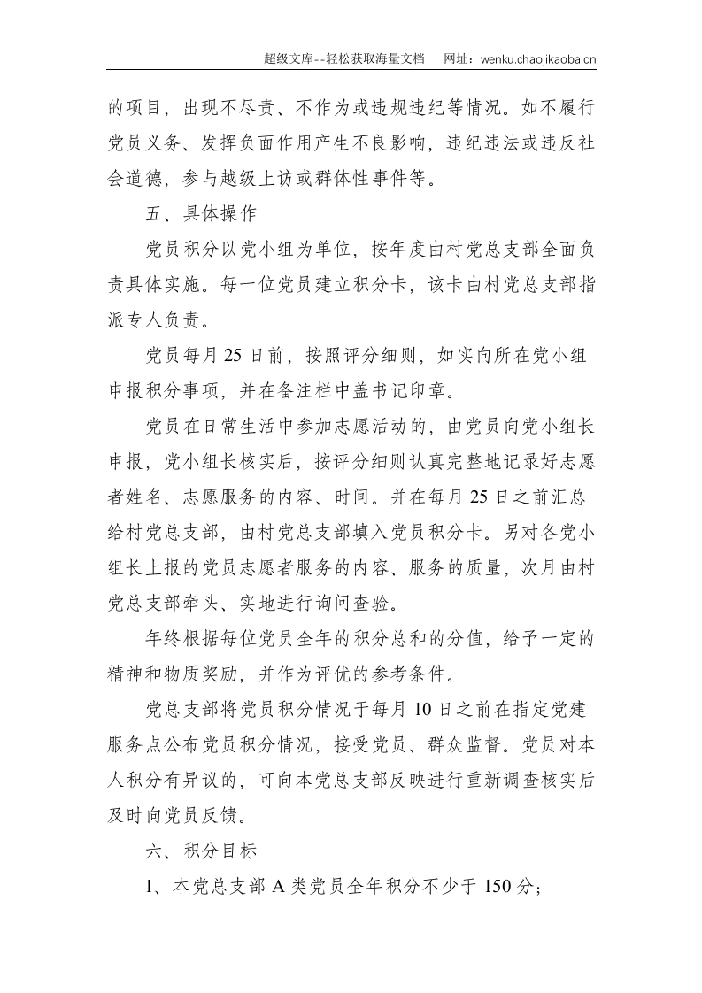 XX村党员积分制管理实施办法--1668.doc 第3页