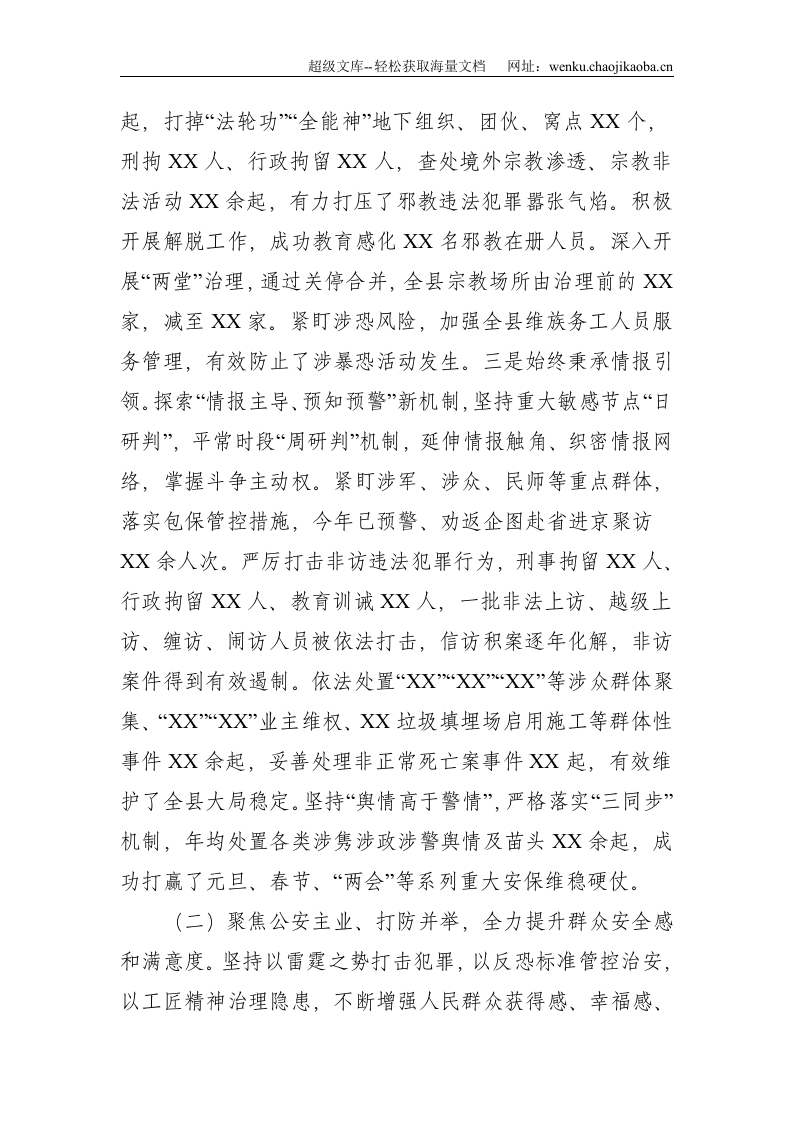 XX公安工作情况汇报--8590.doc 第3页