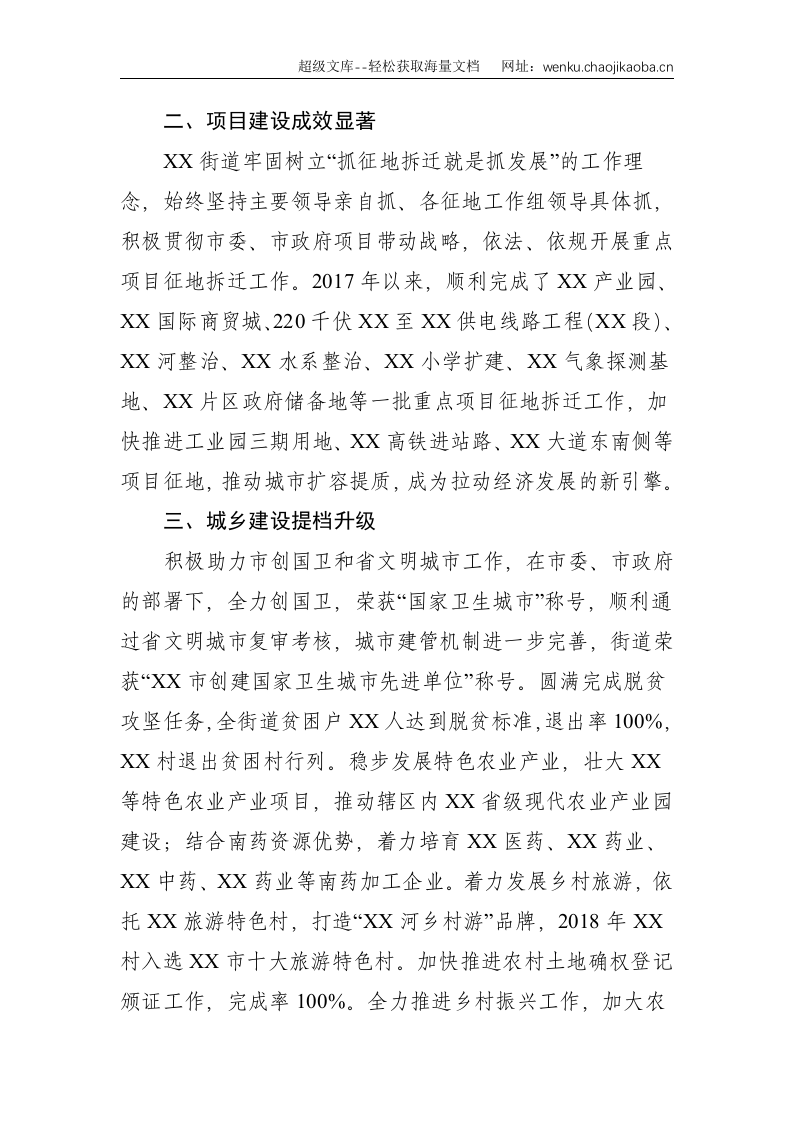 XX街道2017年以来工作总结和未来五年工作计划--5014.doc 第2页