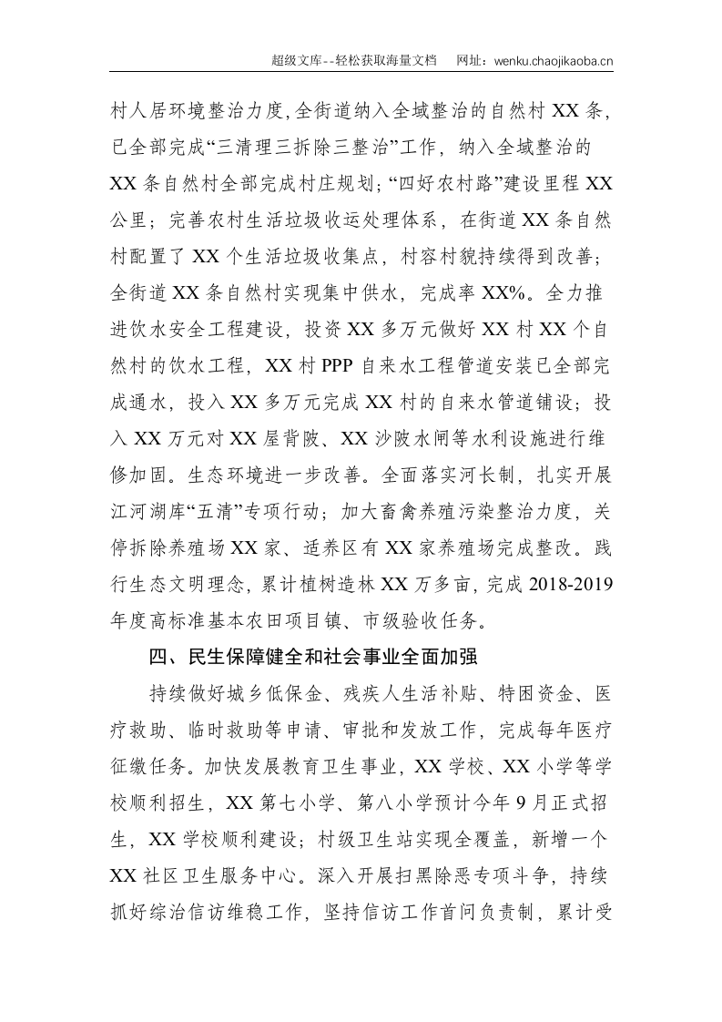 XX街道2017年以来工作总结和未来五年工作计划--5014.doc 第3页